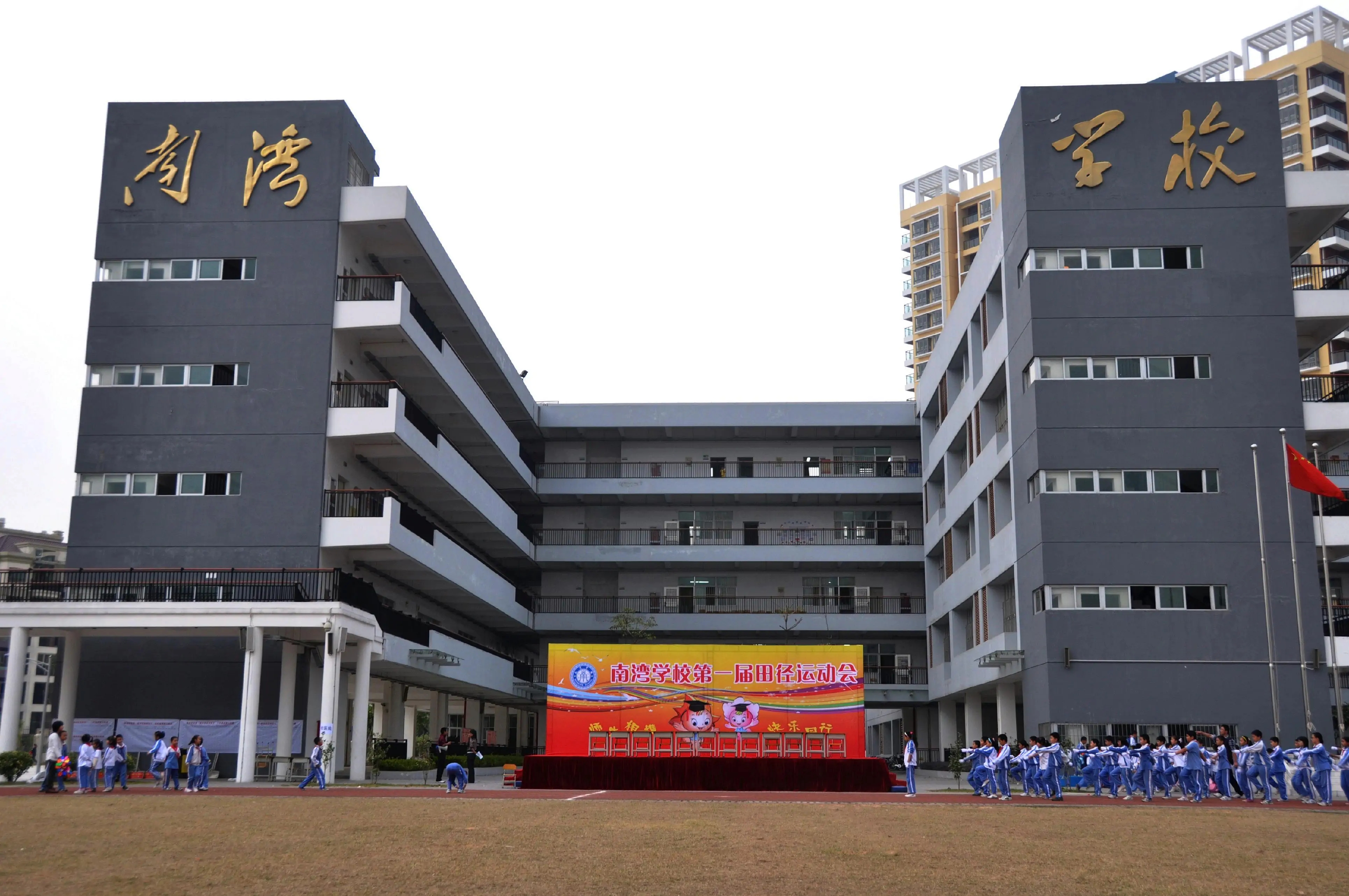 南(nán)灣學校(xiào) 